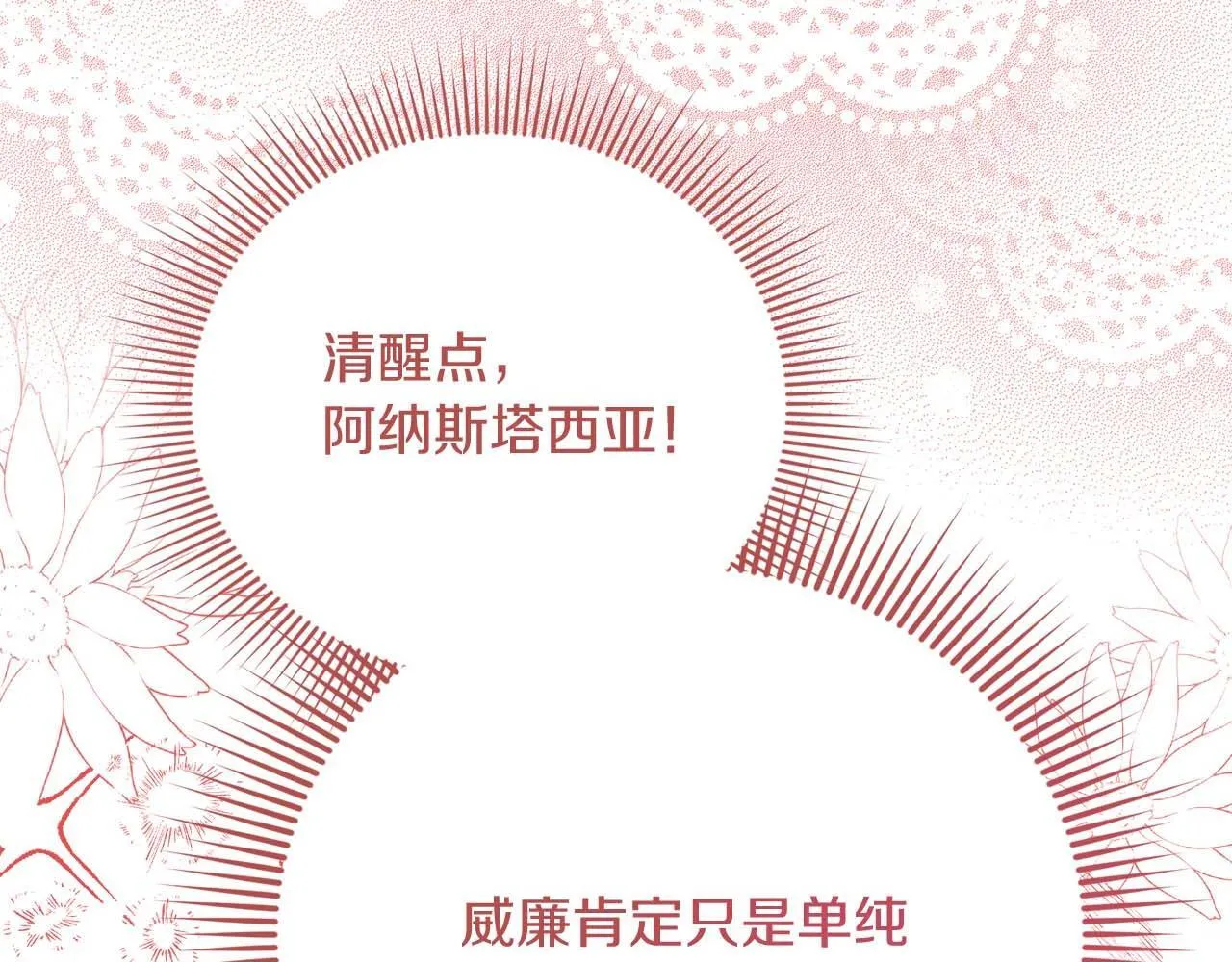 第58话 皇帝的小心思 第189页