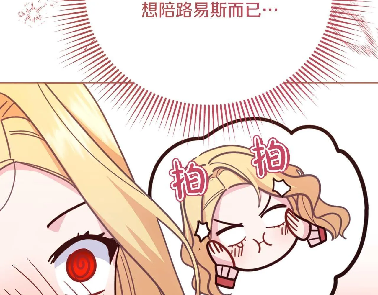 第58话 皇帝的小心思 第190页