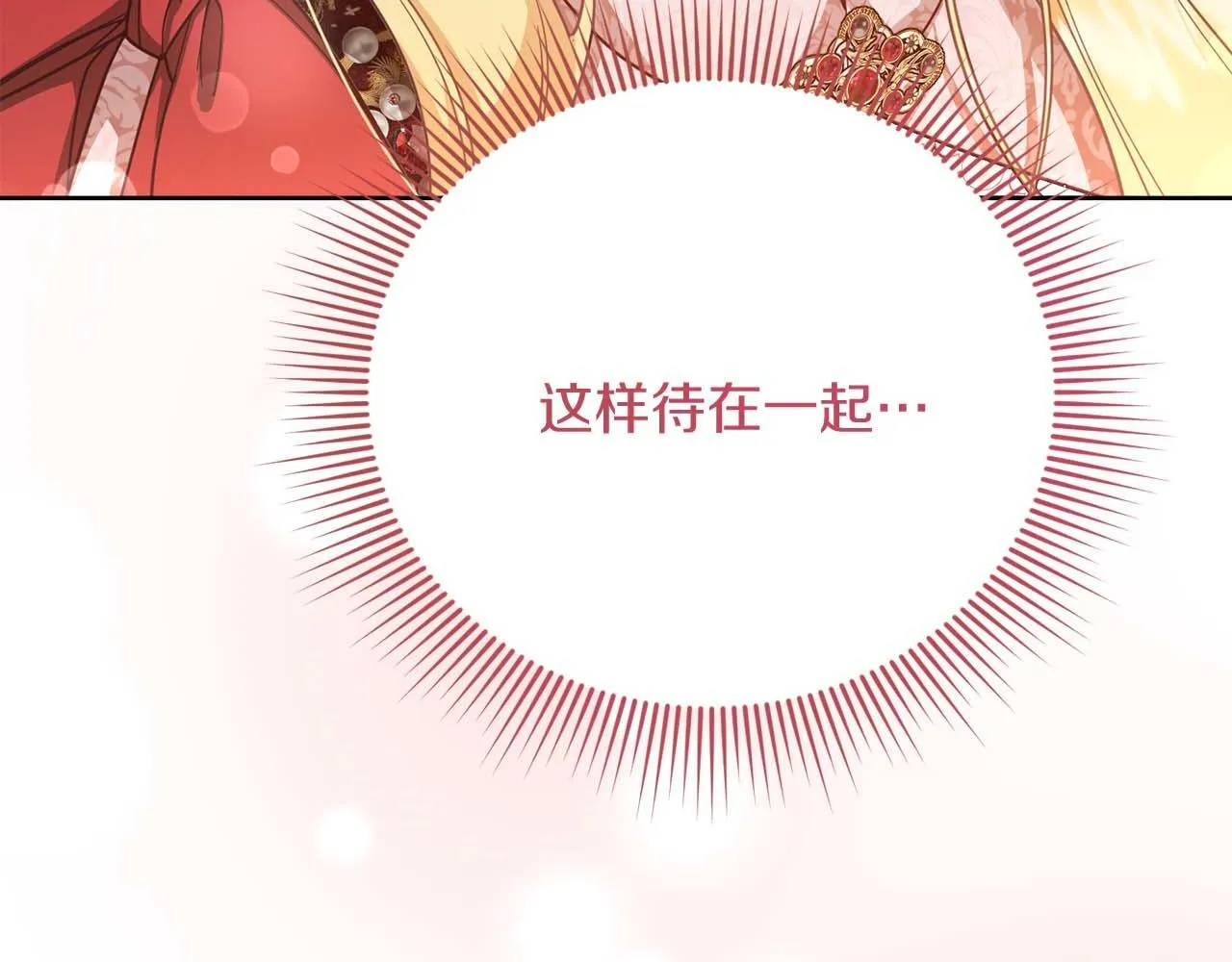 第58话 皇帝的小心思 第199页