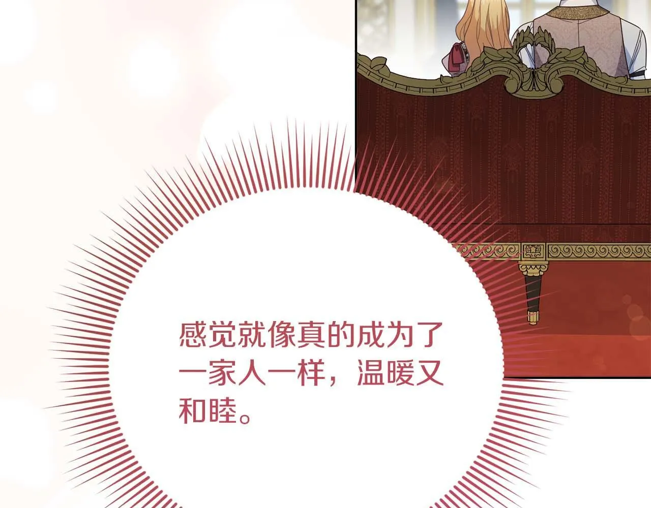 第58话 皇帝的小心思 第202页