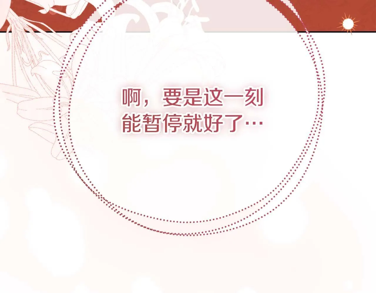 第58话 皇帝的小心思 第206页