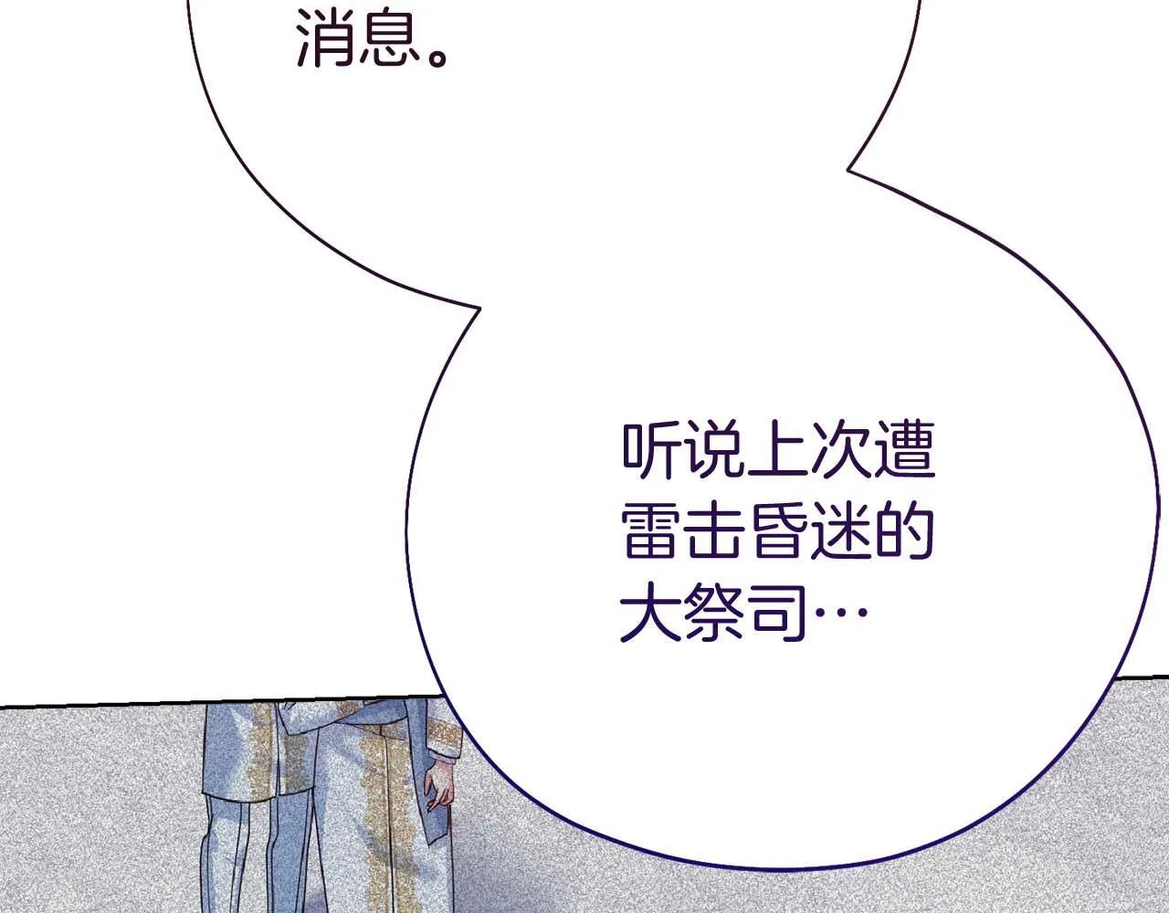 第58话 皇帝的小心思 第216页
