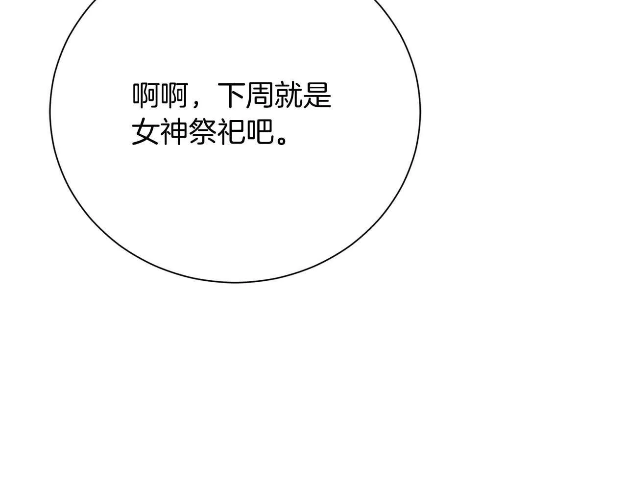 第一季完结篇 残忍又甜美的安慰 第12页