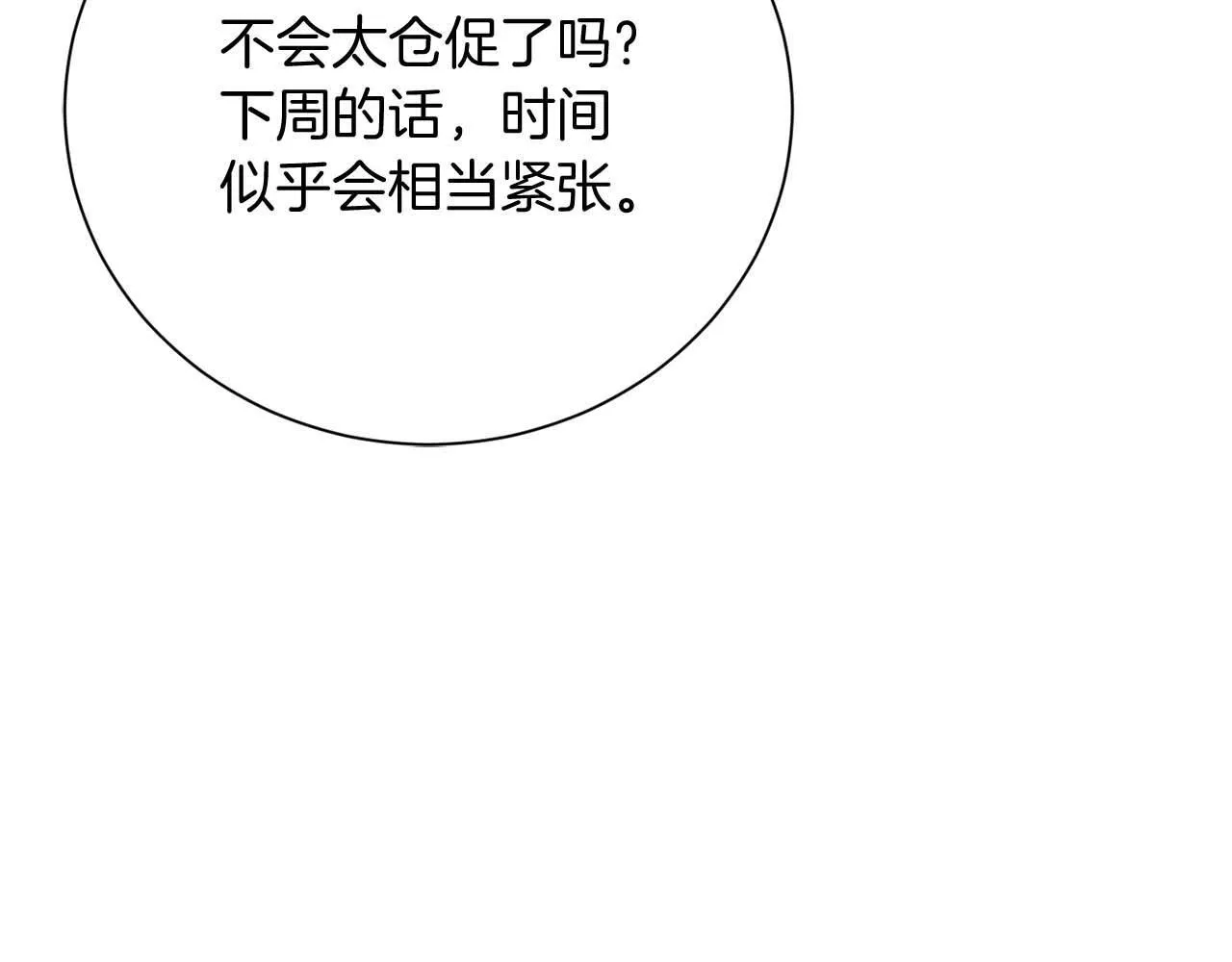 第一季完结篇 残忍又甜美的安慰 第16页