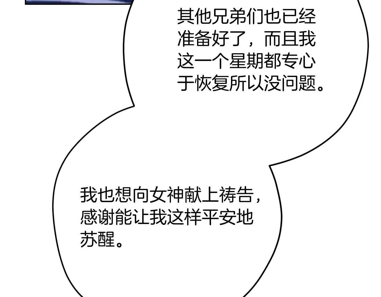 第一季完结篇 残忍又甜美的安慰 第19页