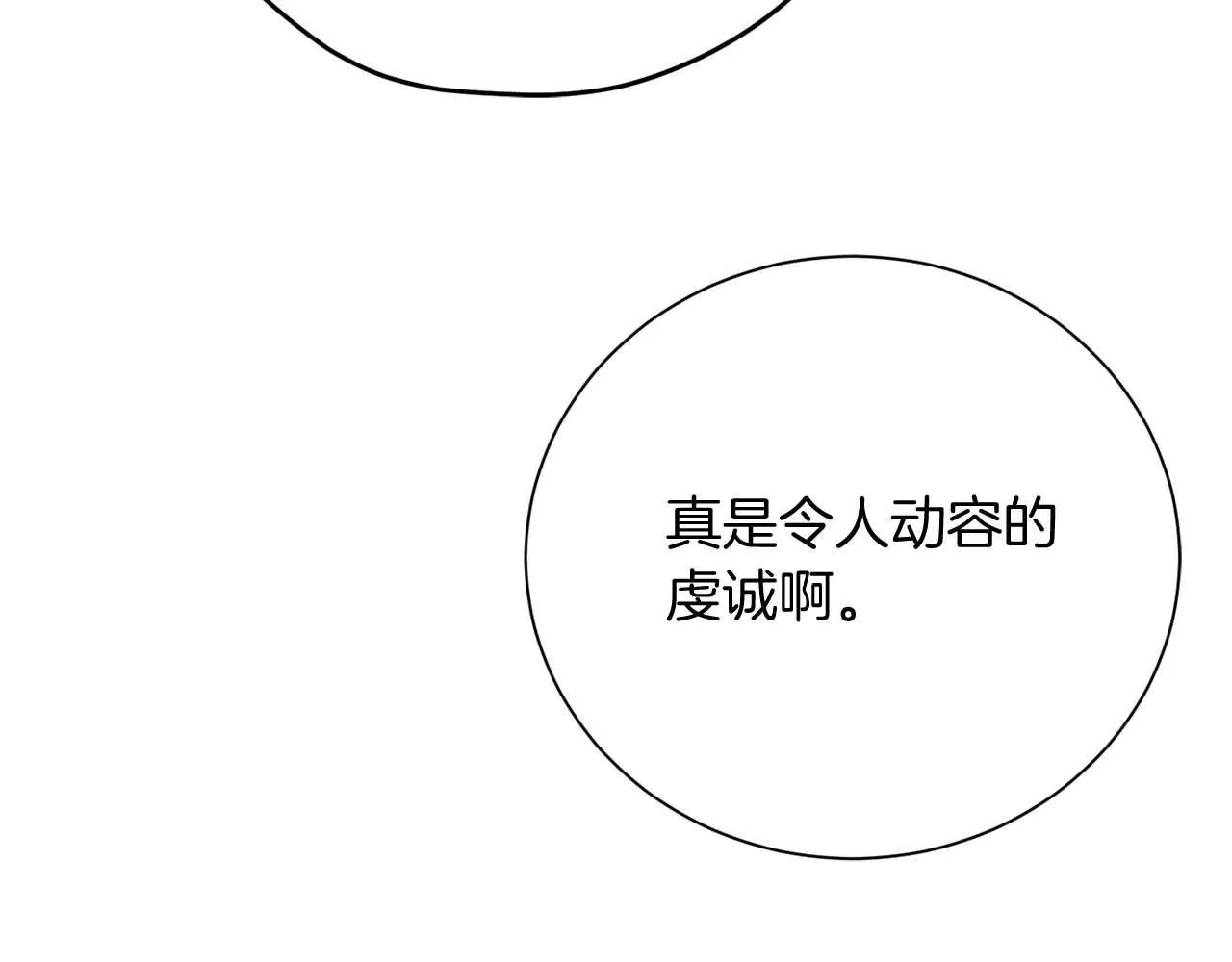 第一季完结篇 残忍又甜美的安慰 第20页