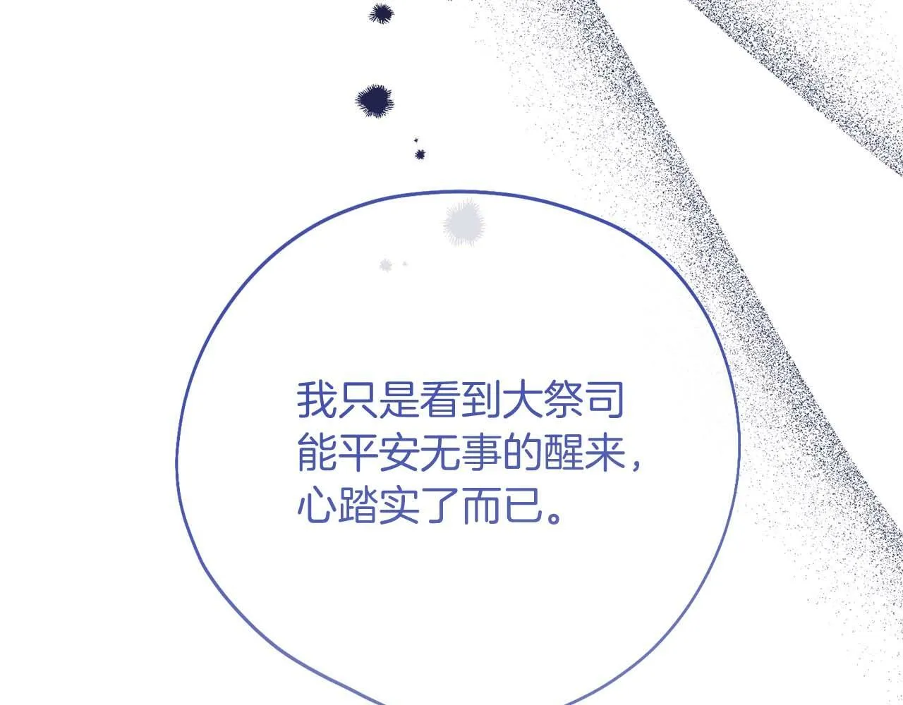 第一季完结篇 残忍又甜美的安慰 第66页