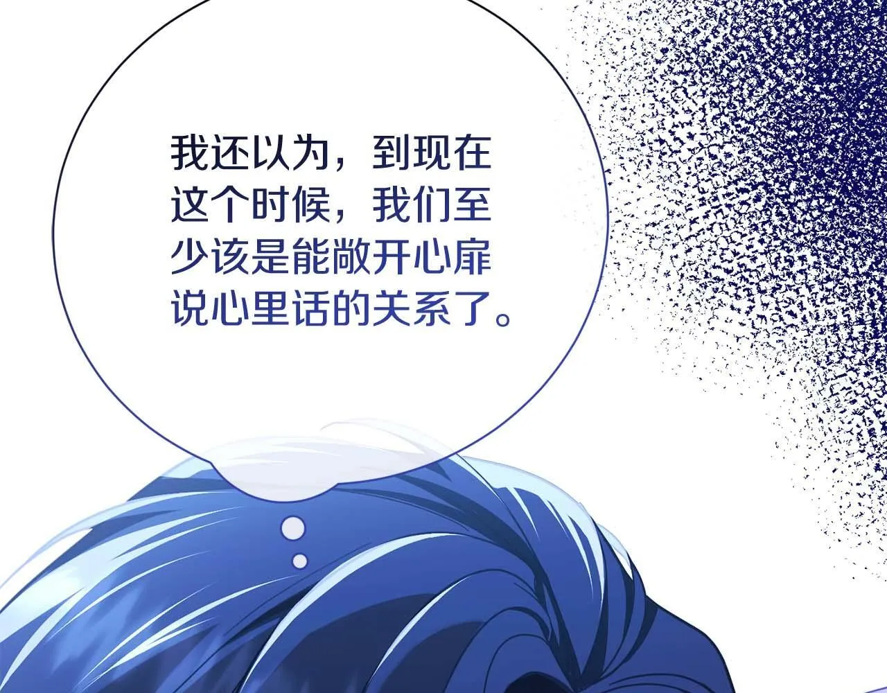 第一季完结篇 残忍又甜美的安慰 第80页