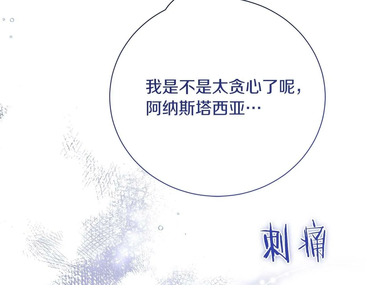 第一季完结篇 残忍又甜美的安慰 第84页