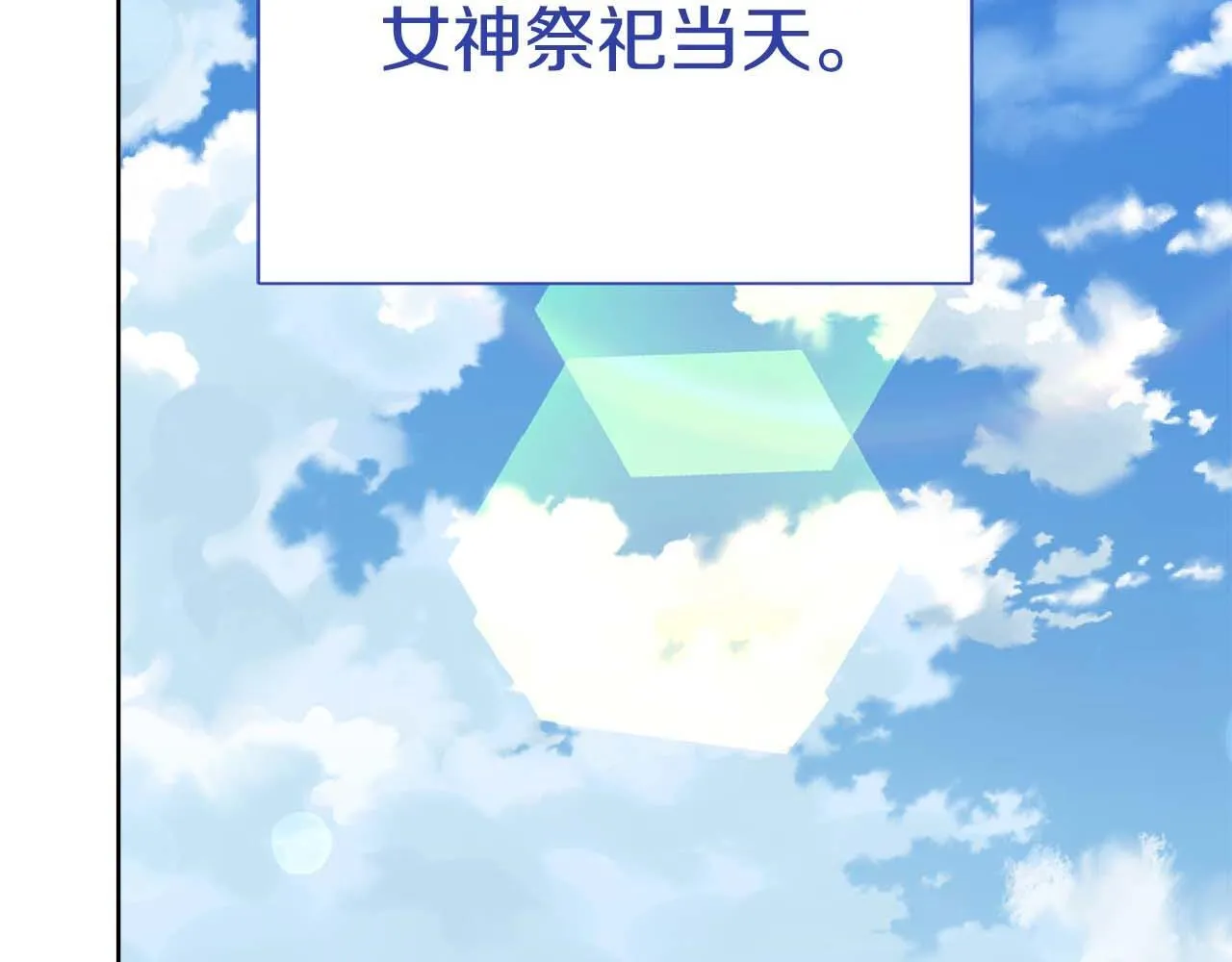 第一季完结篇 残忍又甜美的安慰 第91页