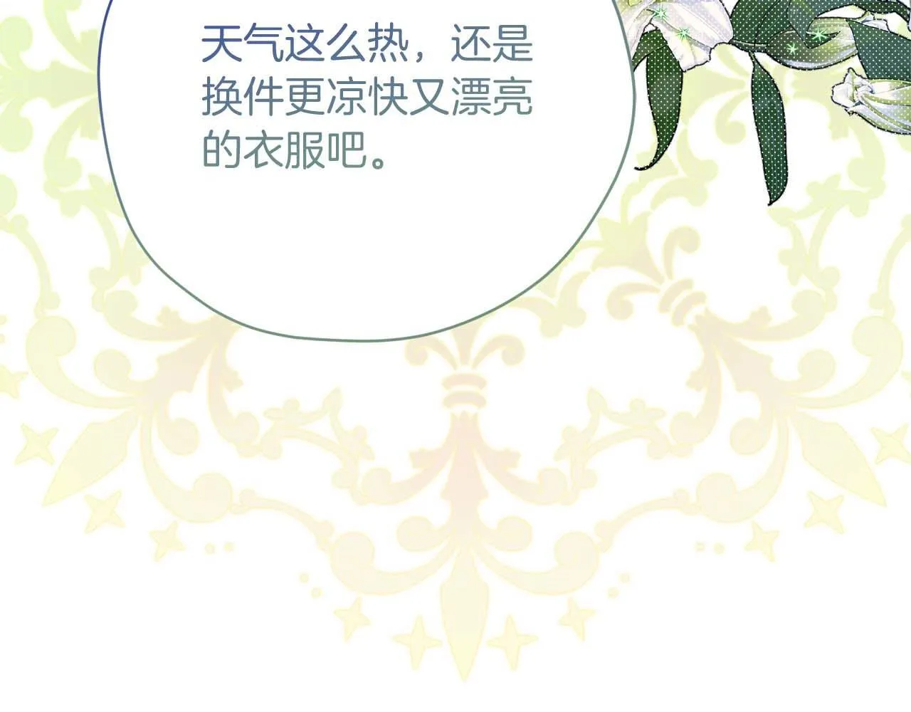 第一季完结篇 残忍又甜美的安慰 第97页