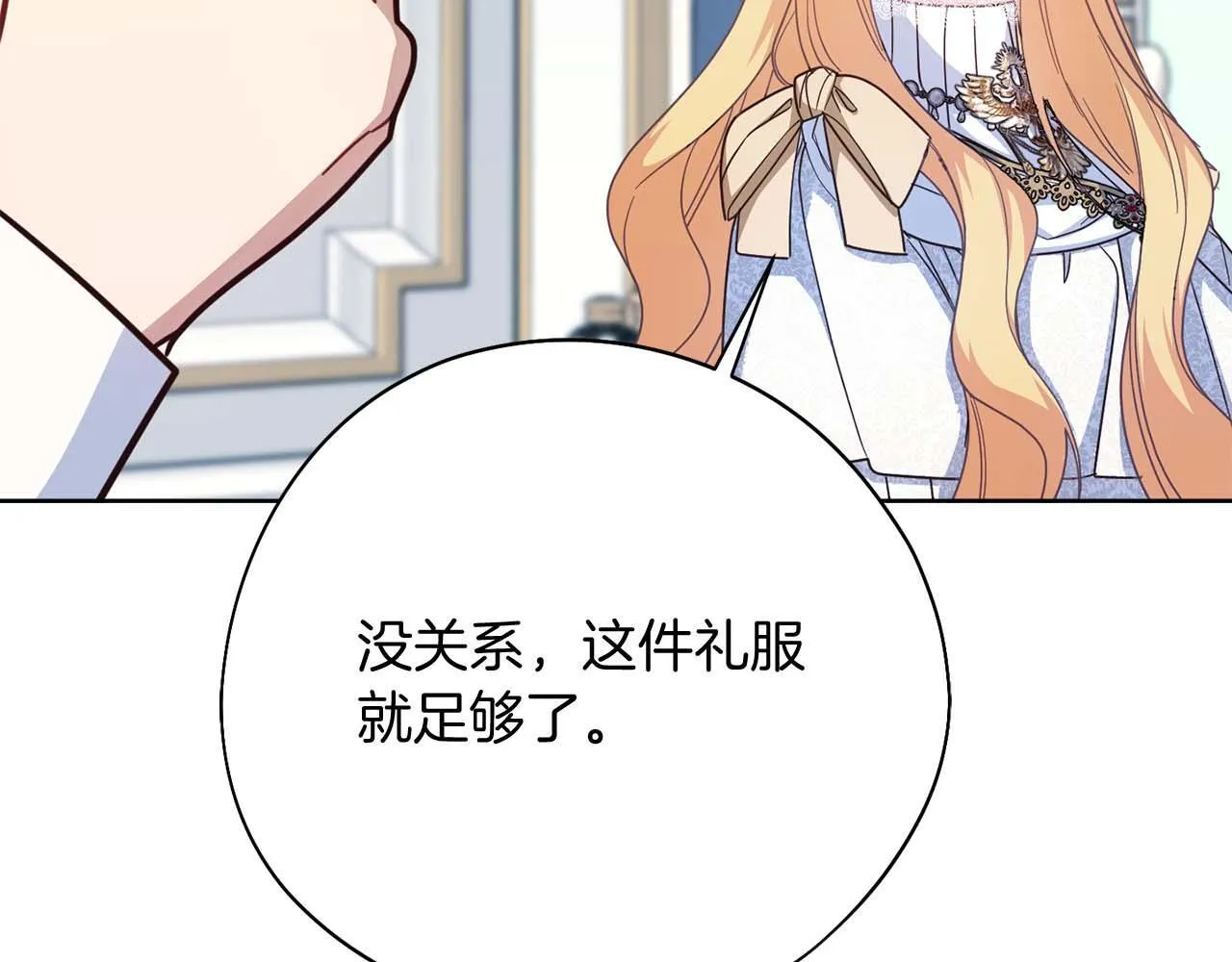 第一季完结篇 残忍又甜美的安慰 第102页