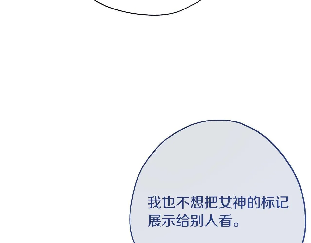 第一季完结篇 残忍又甜美的安慰 第103页