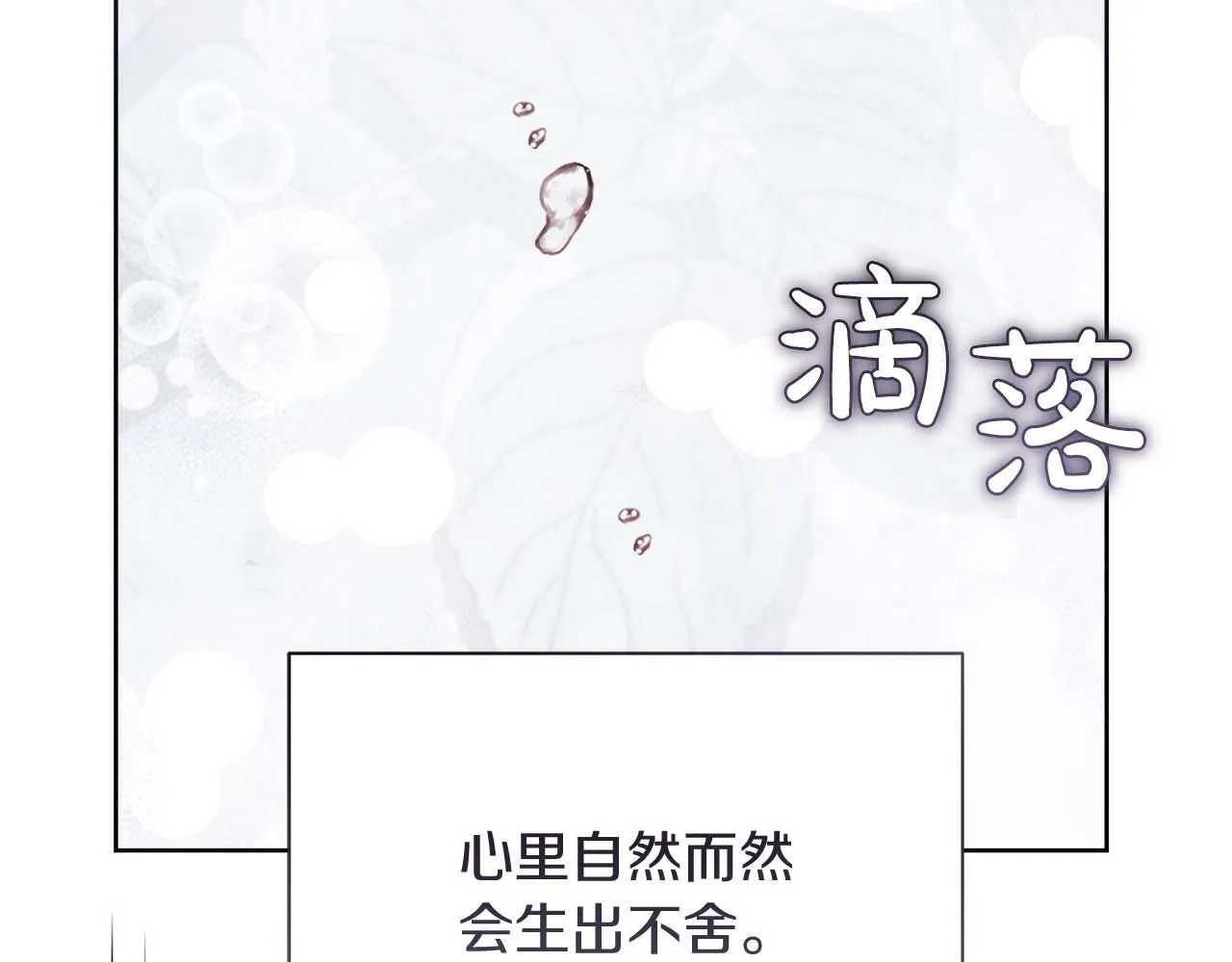 第一季完结篇 残忍又甜美的安慰 第117页