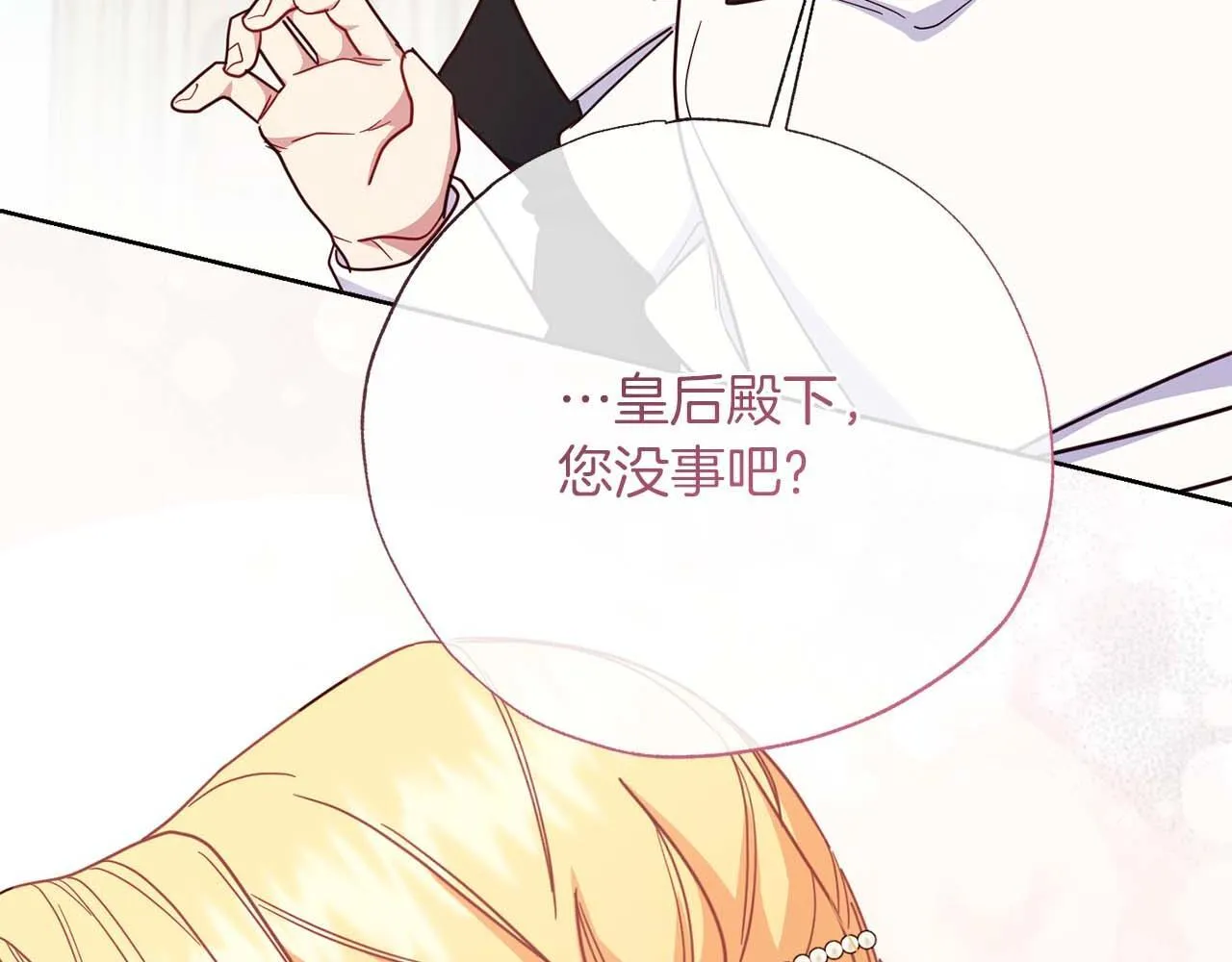 第一季完结篇 残忍又甜美的安慰 第132页