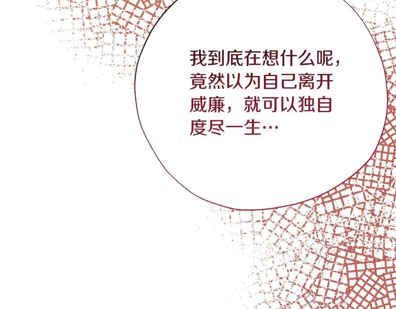 第一季完结篇 残忍又甜美的安慰 第162页