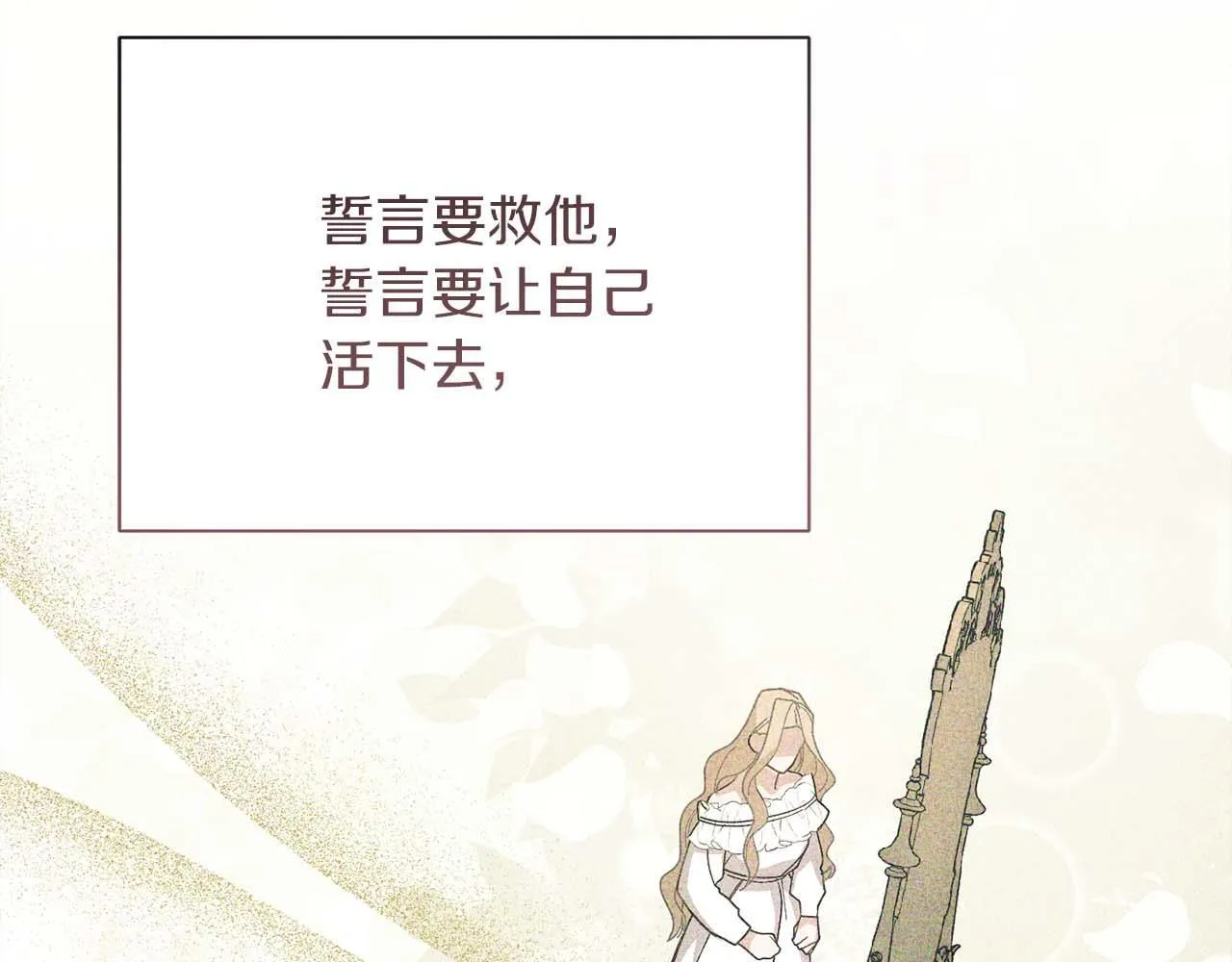 第一季完结篇 残忍又甜美的安慰 第165页