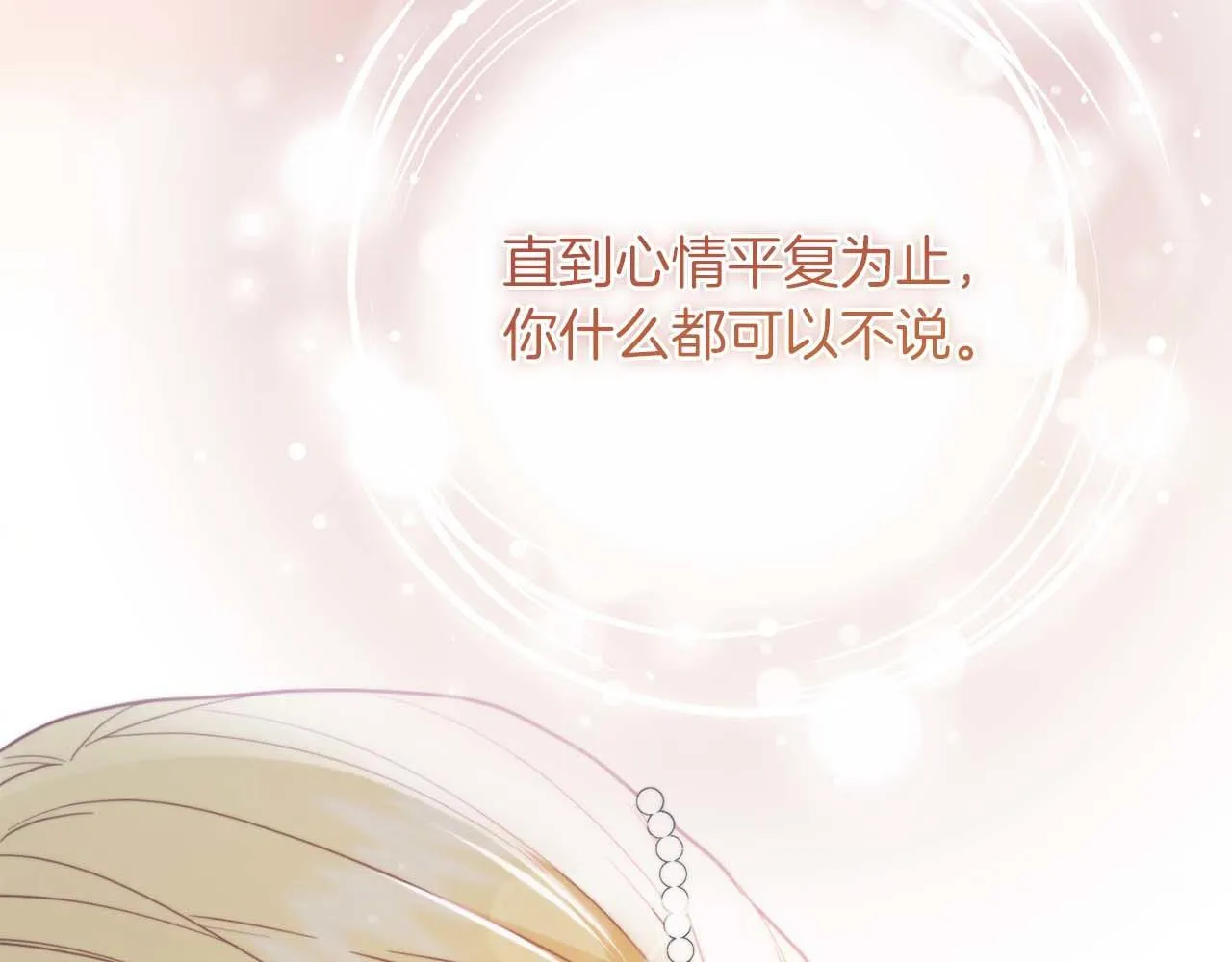 第一季完结篇 残忍又甜美的安慰 第203页