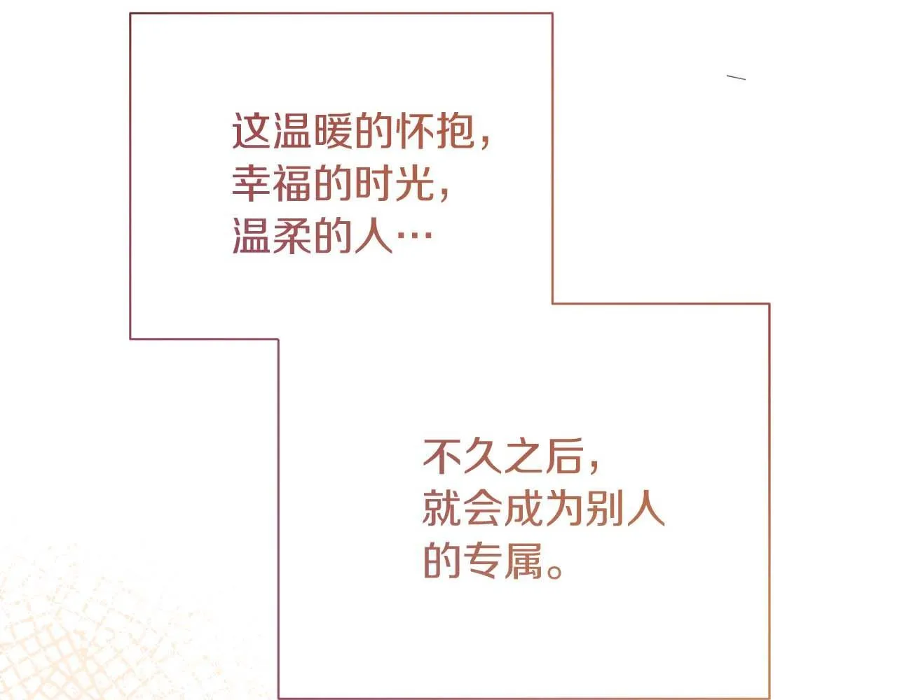 第一季完结篇 残忍又甜美的安慰 第207页