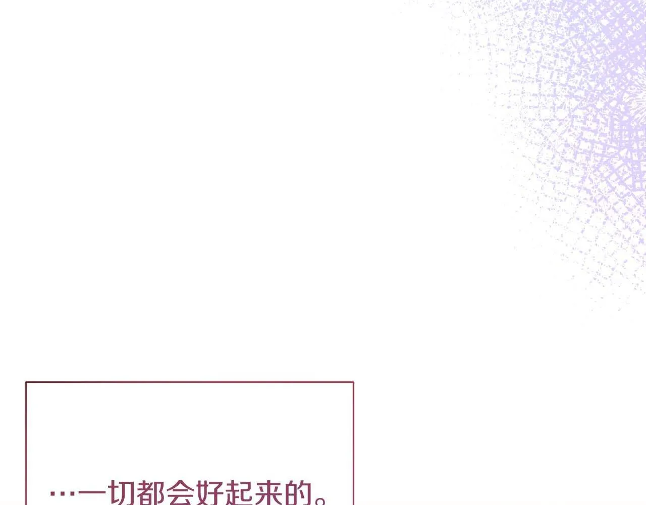第一季完结篇 残忍又甜美的安慰 第211页