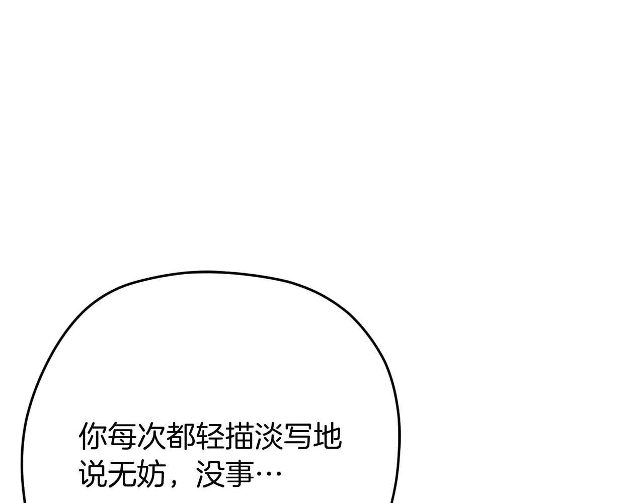 第一季完结篇 残忍又甜美的安慰 第216页