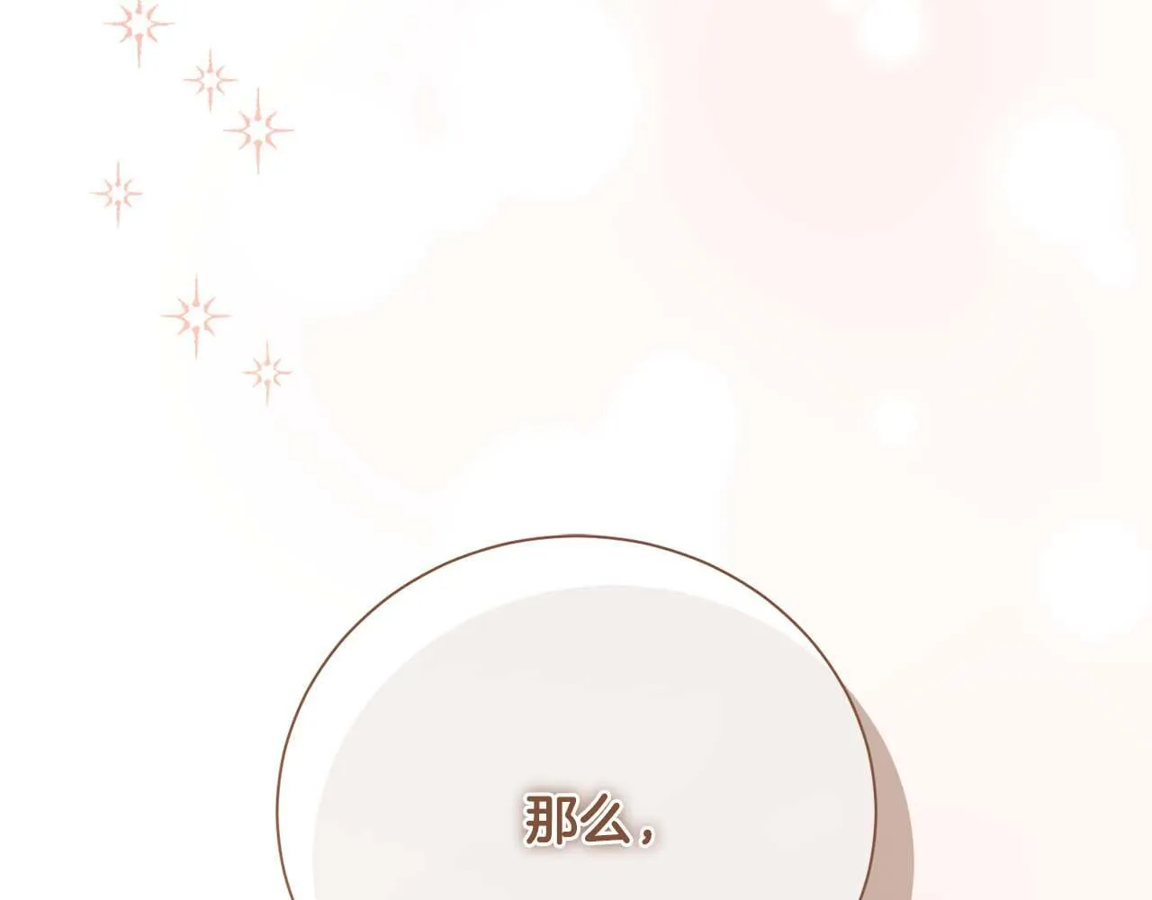 第一季完结篇 残忍又甜美的安慰 第226页