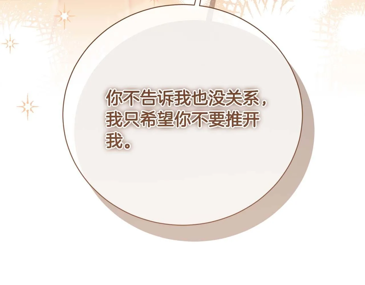 第一季完结篇 残忍又甜美的安慰 第230页