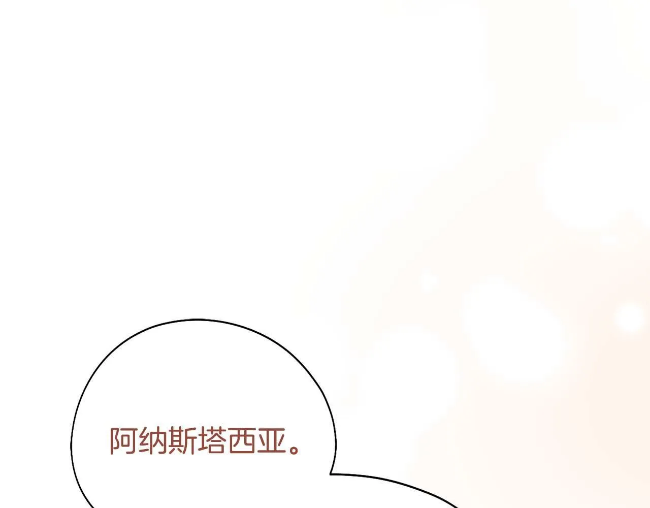 第一季完结篇 残忍又甜美的安慰 第232页