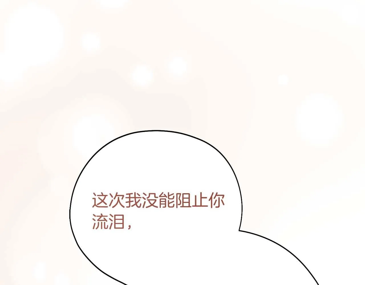 第一季完结篇 残忍又甜美的安慰 第235页