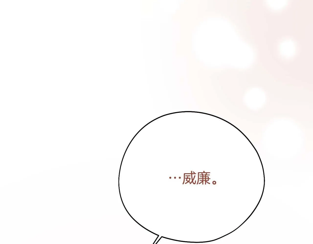 第一季完结篇 残忍又甜美的安慰 第239页