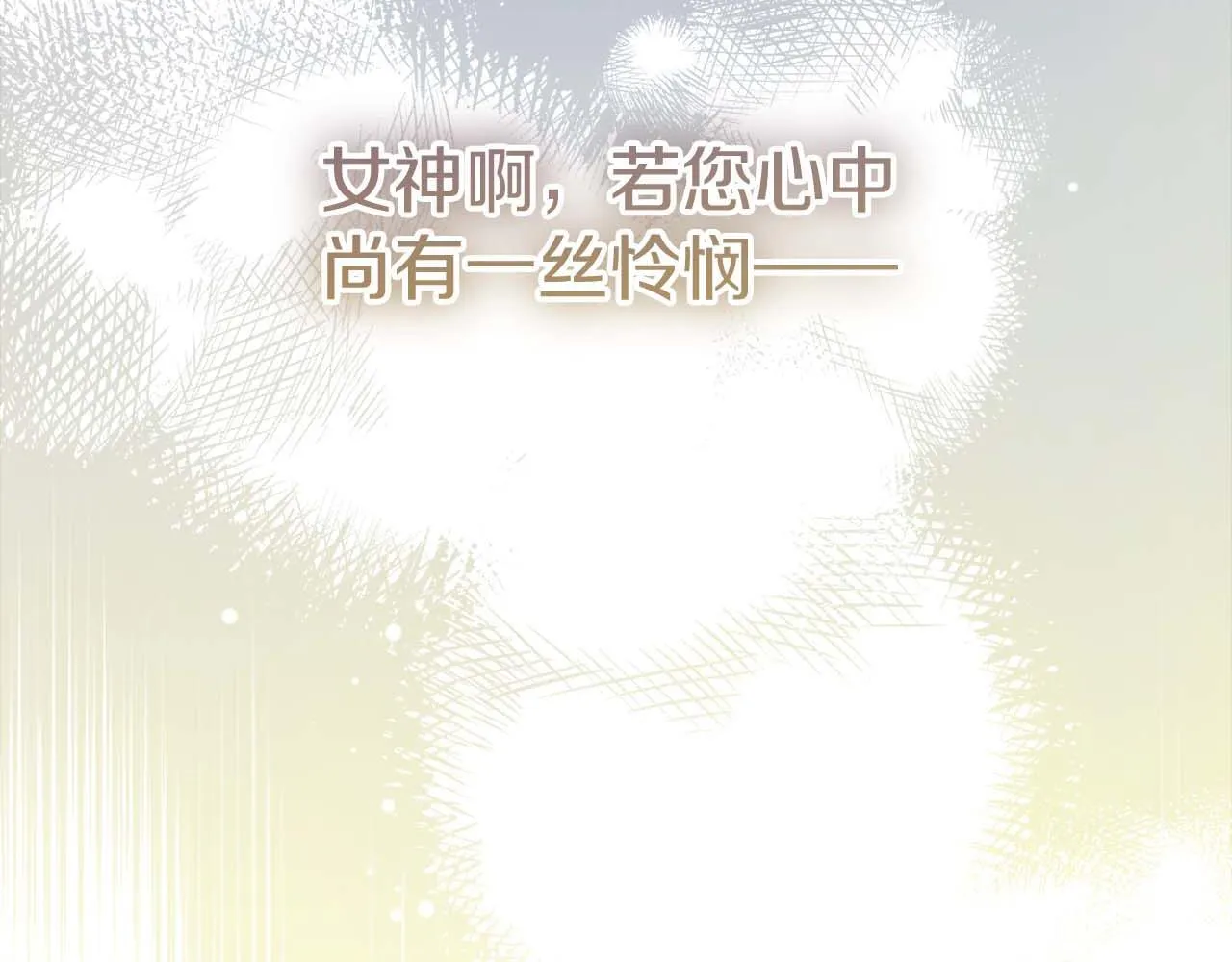 第一季完结篇 残忍又甜美的安慰 第251页