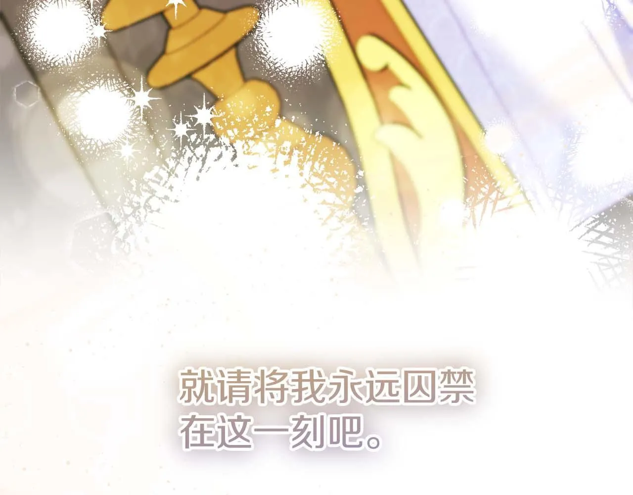第一季完结篇 残忍又甜美的安慰 第256页