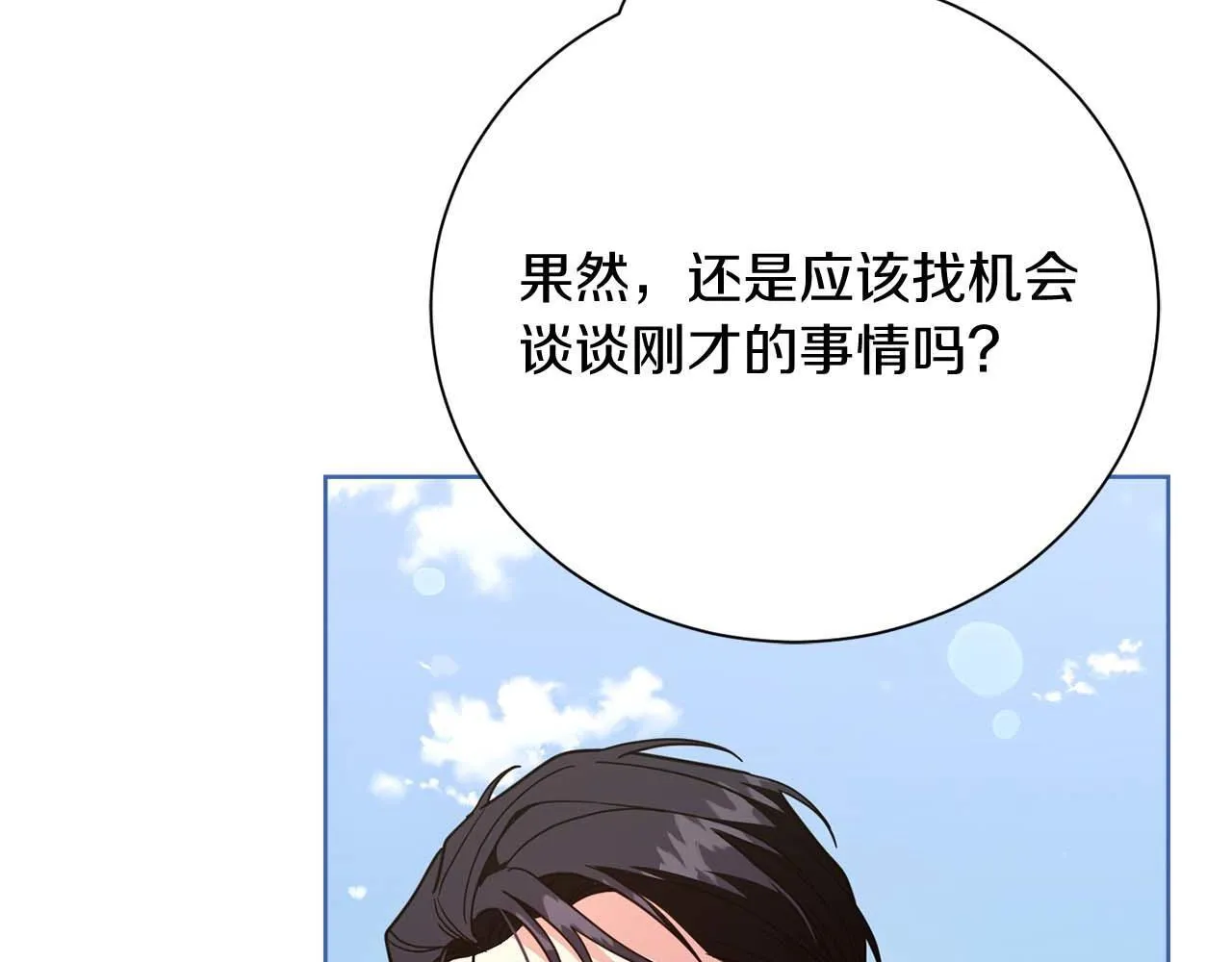 第60话 抛弃不了的感情 第84页