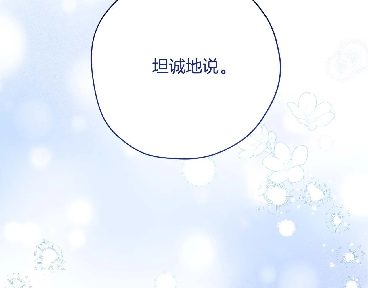 第60话 抛弃不了的感情 第111页
