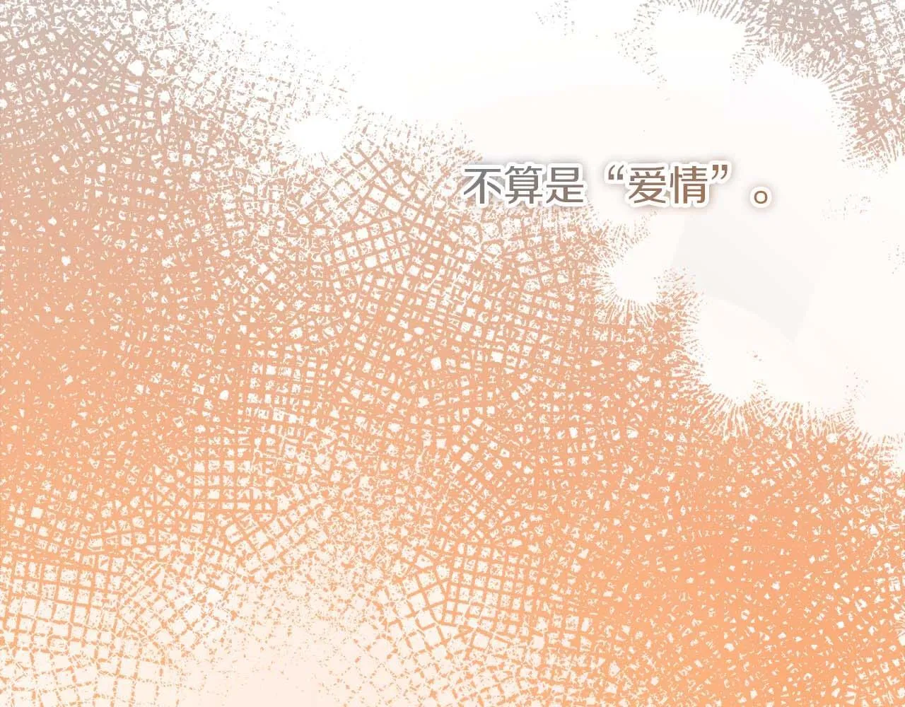 第60话 抛弃不了的感情 第142页