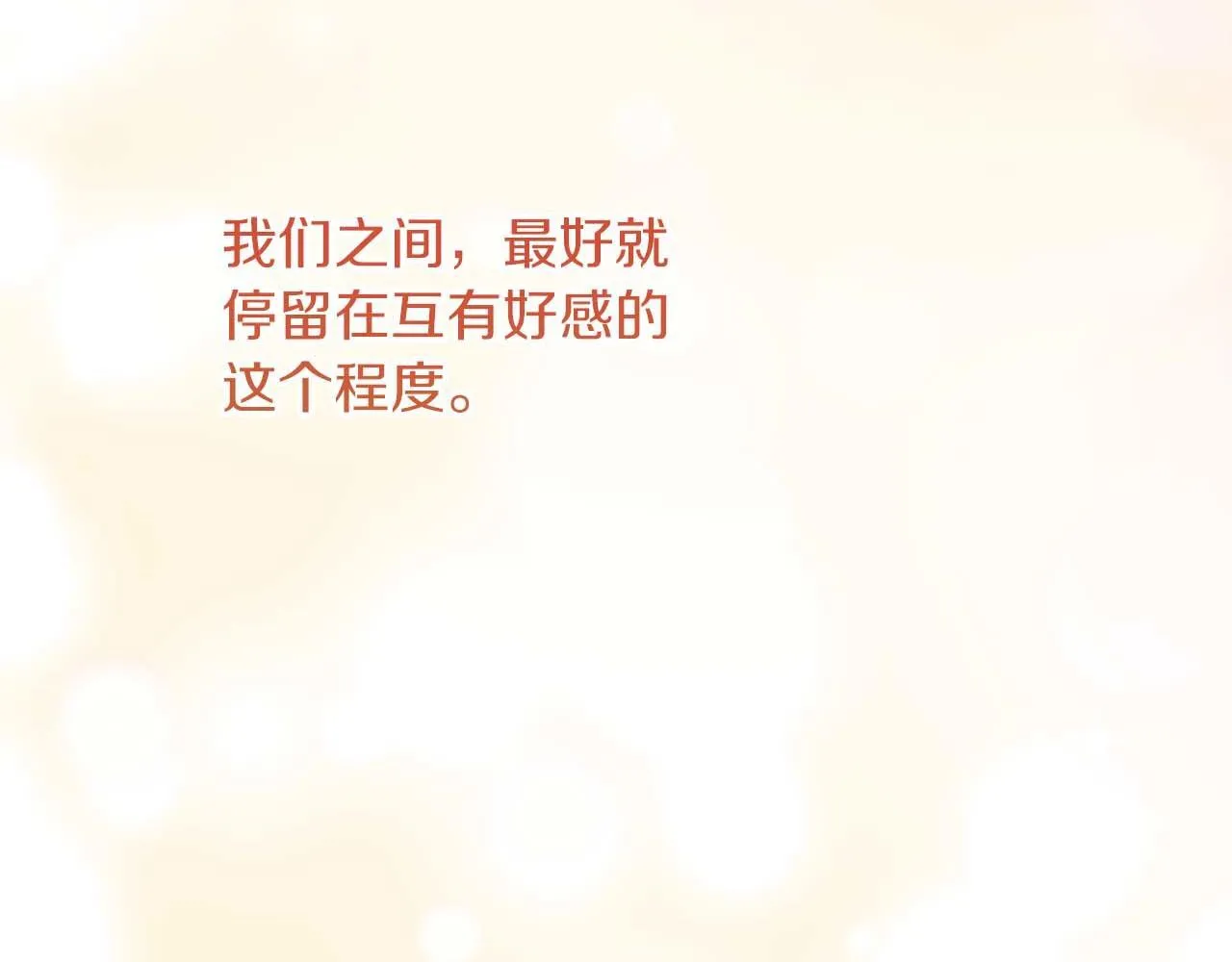 第60话 抛弃不了的感情 第144页