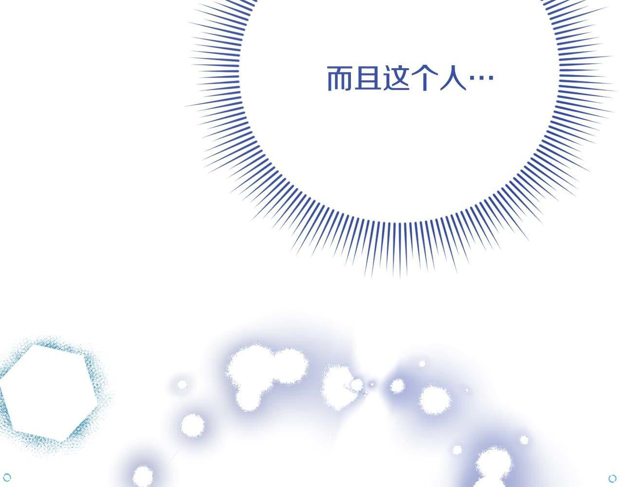 第61话 两人的约会 第8页