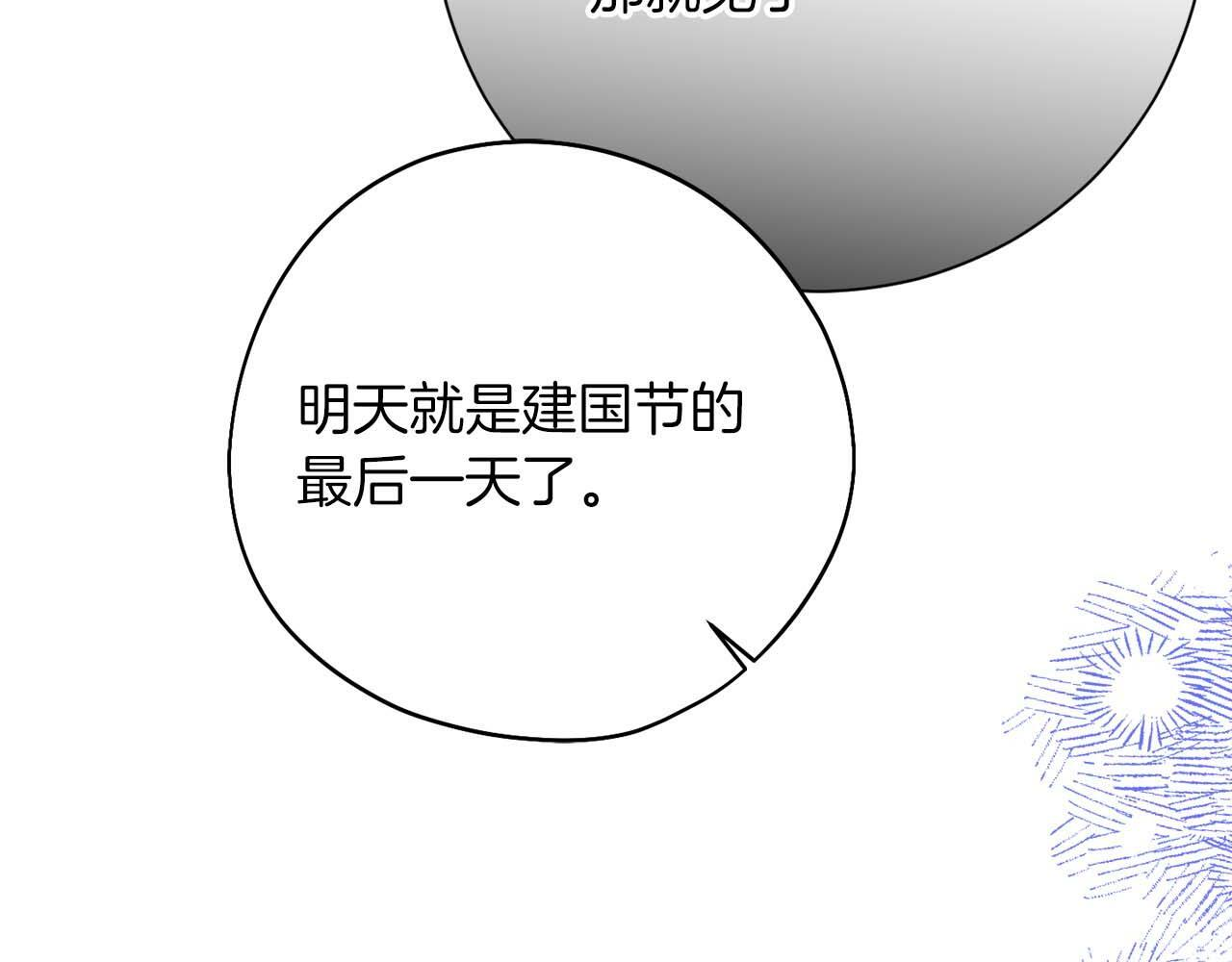 第61话 两人的约会 第29页