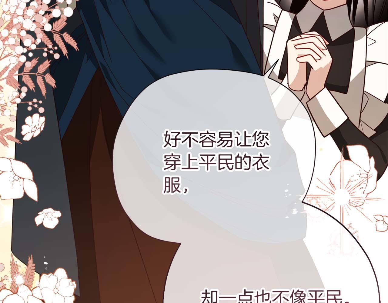 第61话 两人的约会 第72页