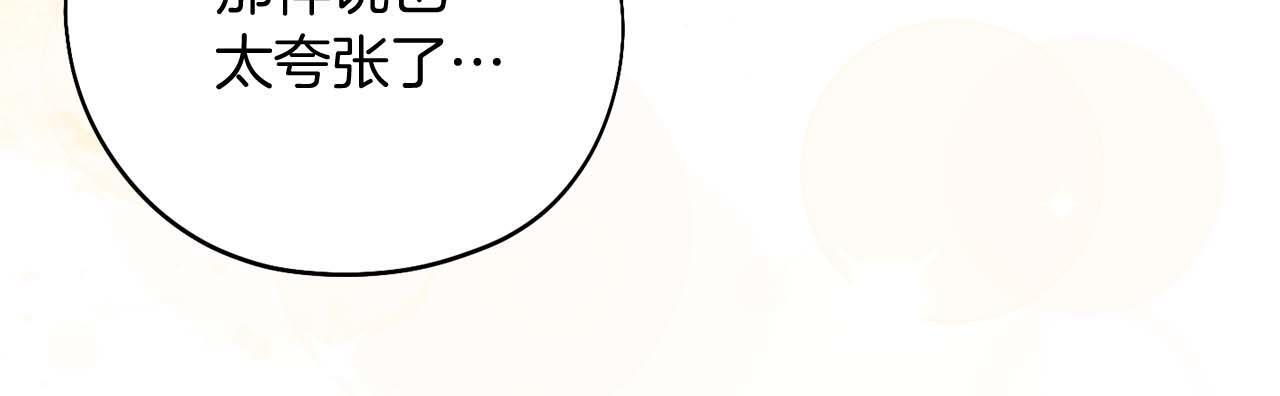 第61话 两人的约会 第74页