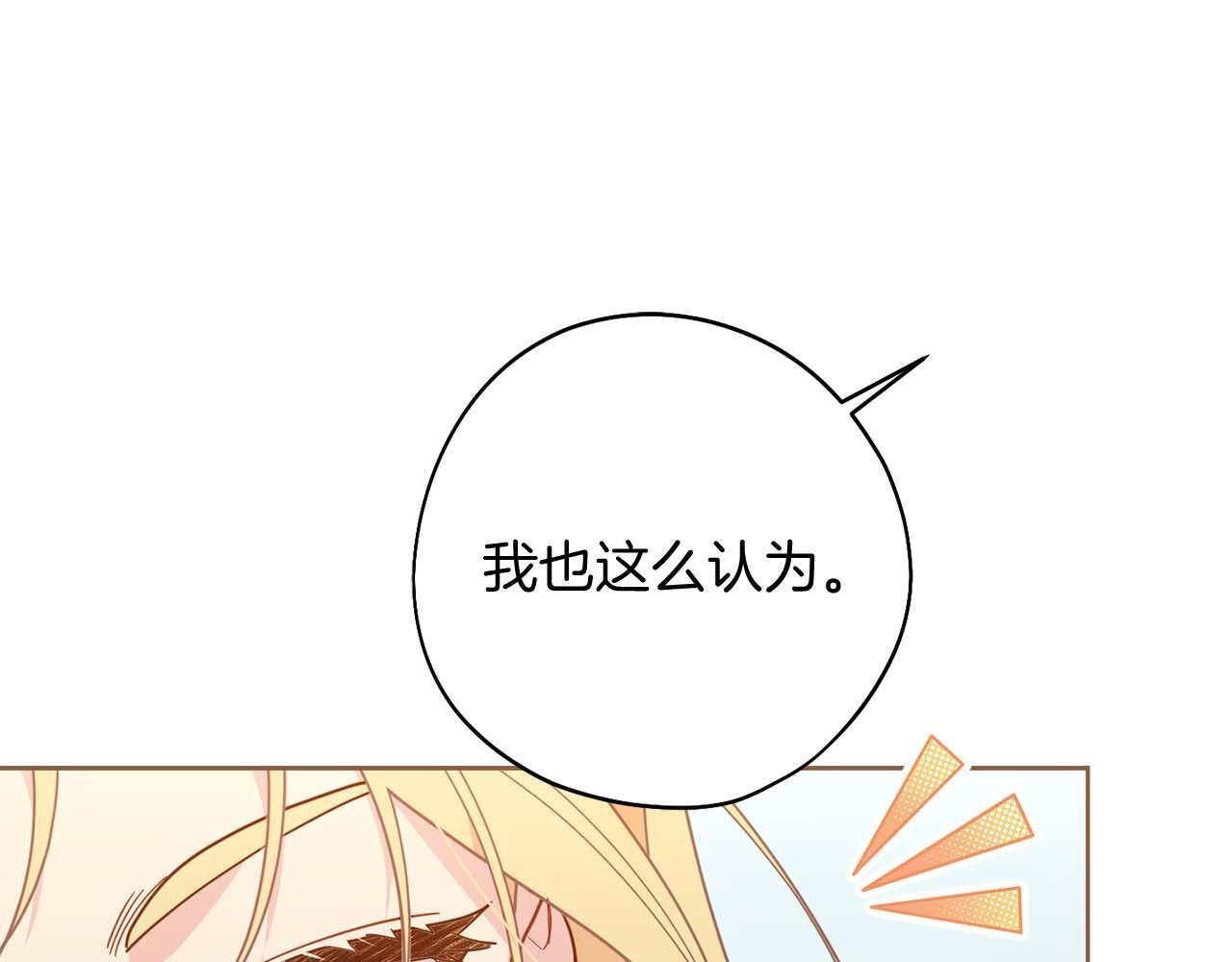 第61话 两人的约会 第75页