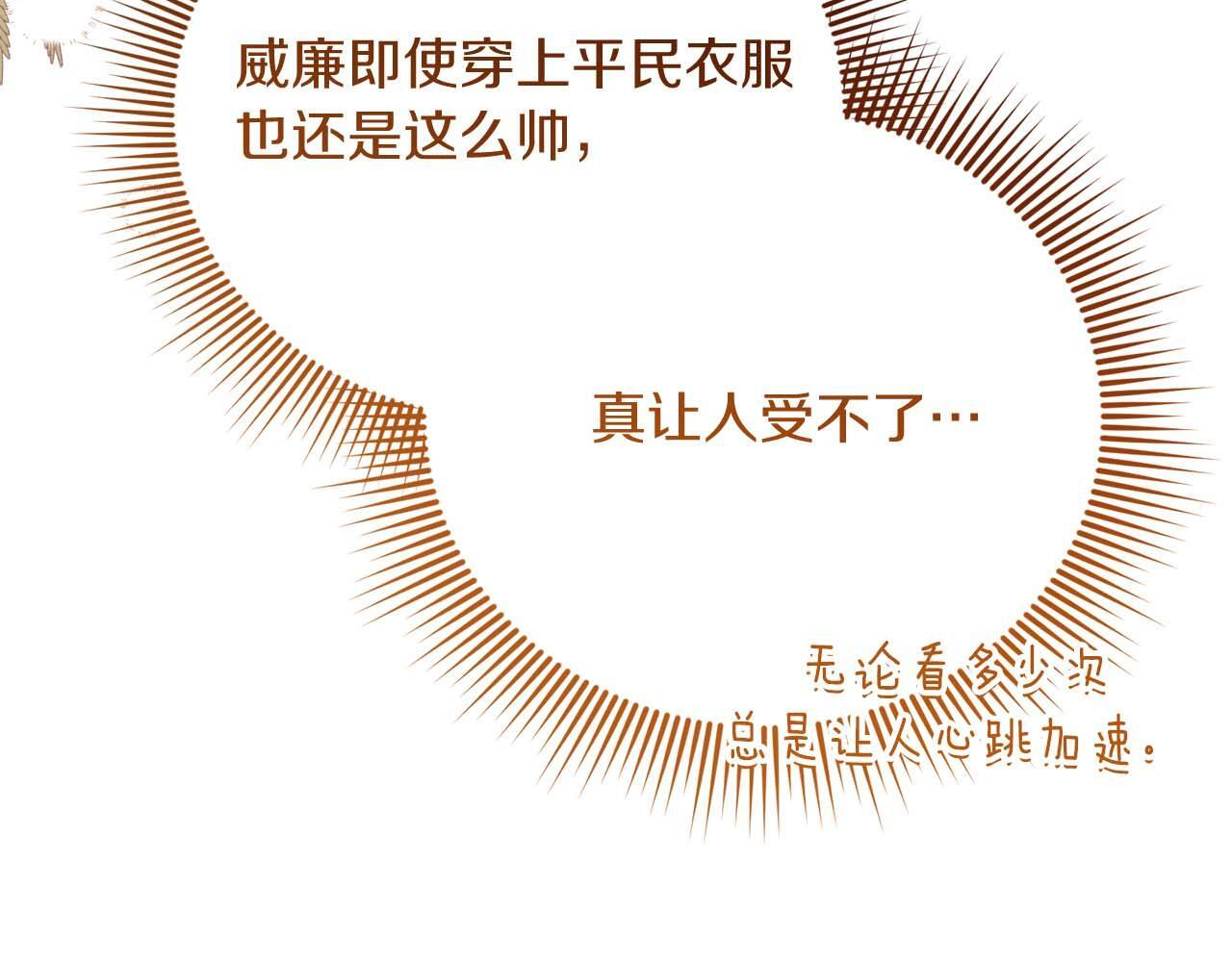 第61话 两人的约会 第85页