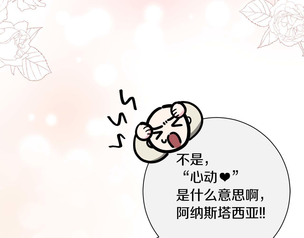 第61话 两人的约会 第97页