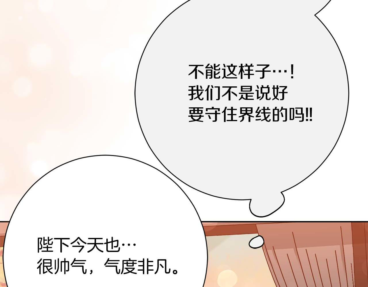 第61话 两人的约会 第98页