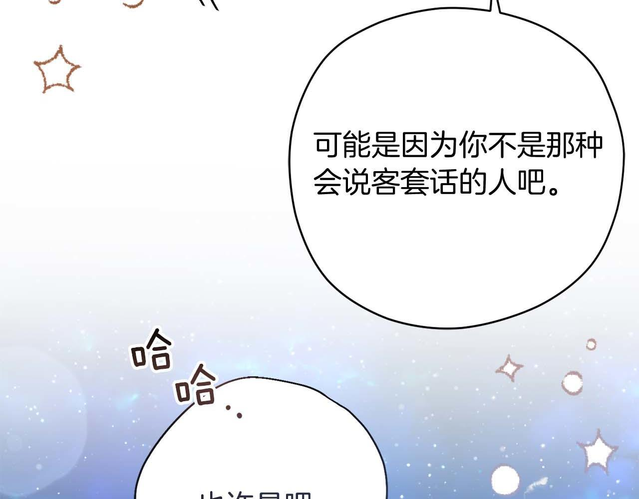 第61话 两人的约会 第105页