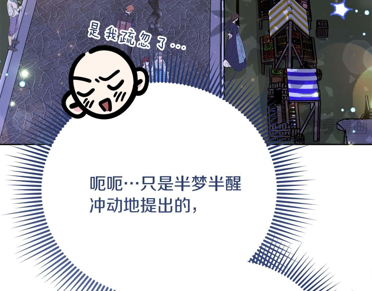 第61话 两人的约会 第110页