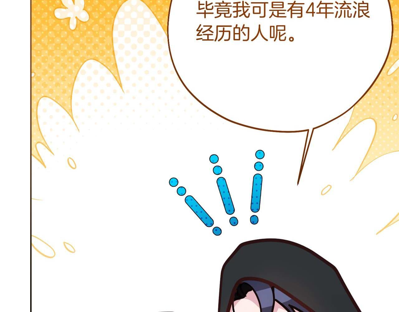 第61话 两人的约会 第121页