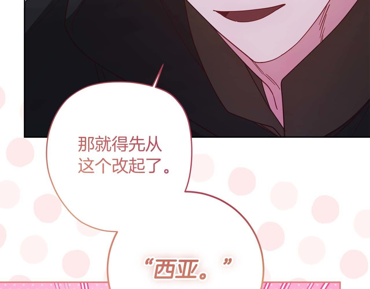 第61话 两人的约会 第128页