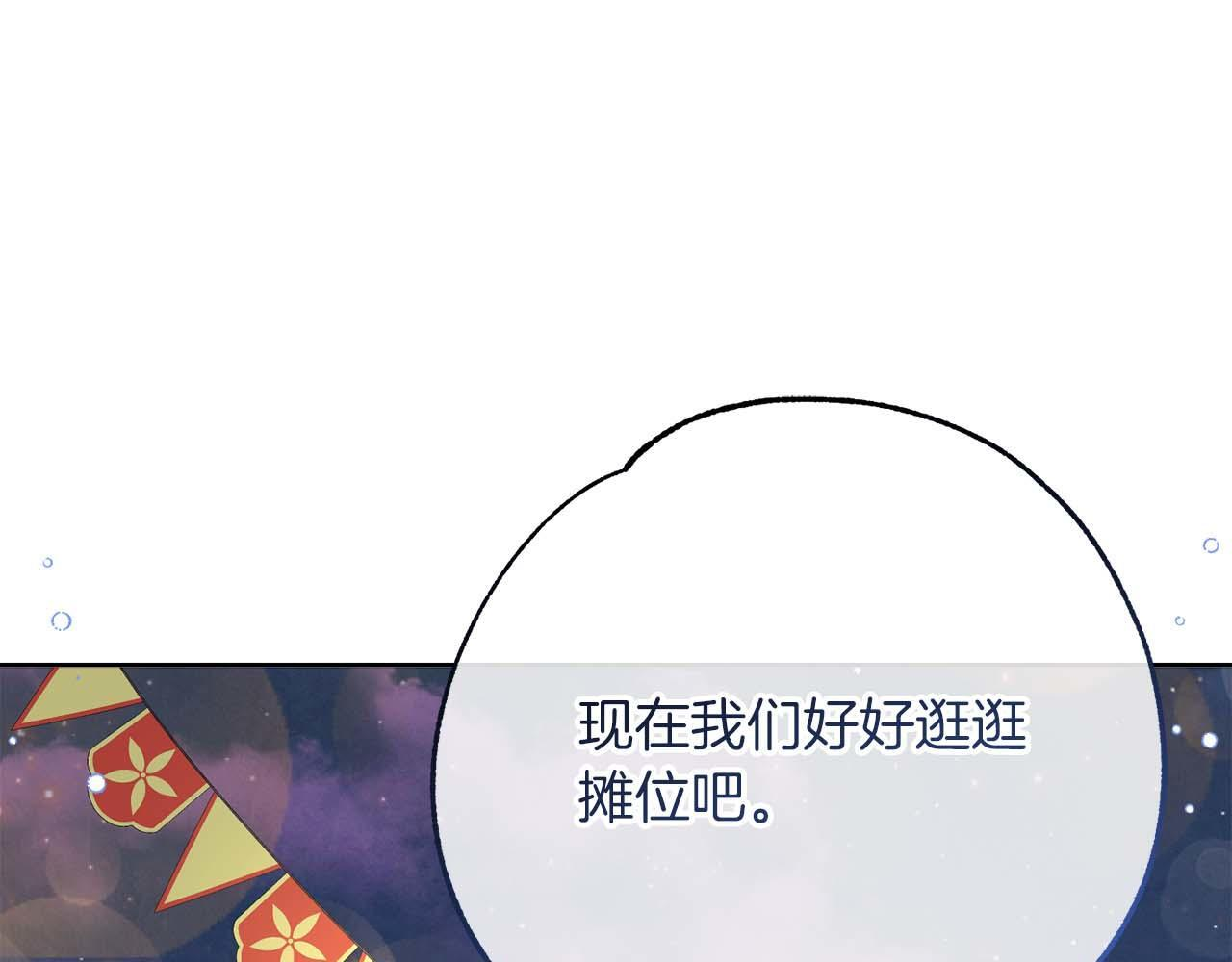 第61话 两人的约会 第145页