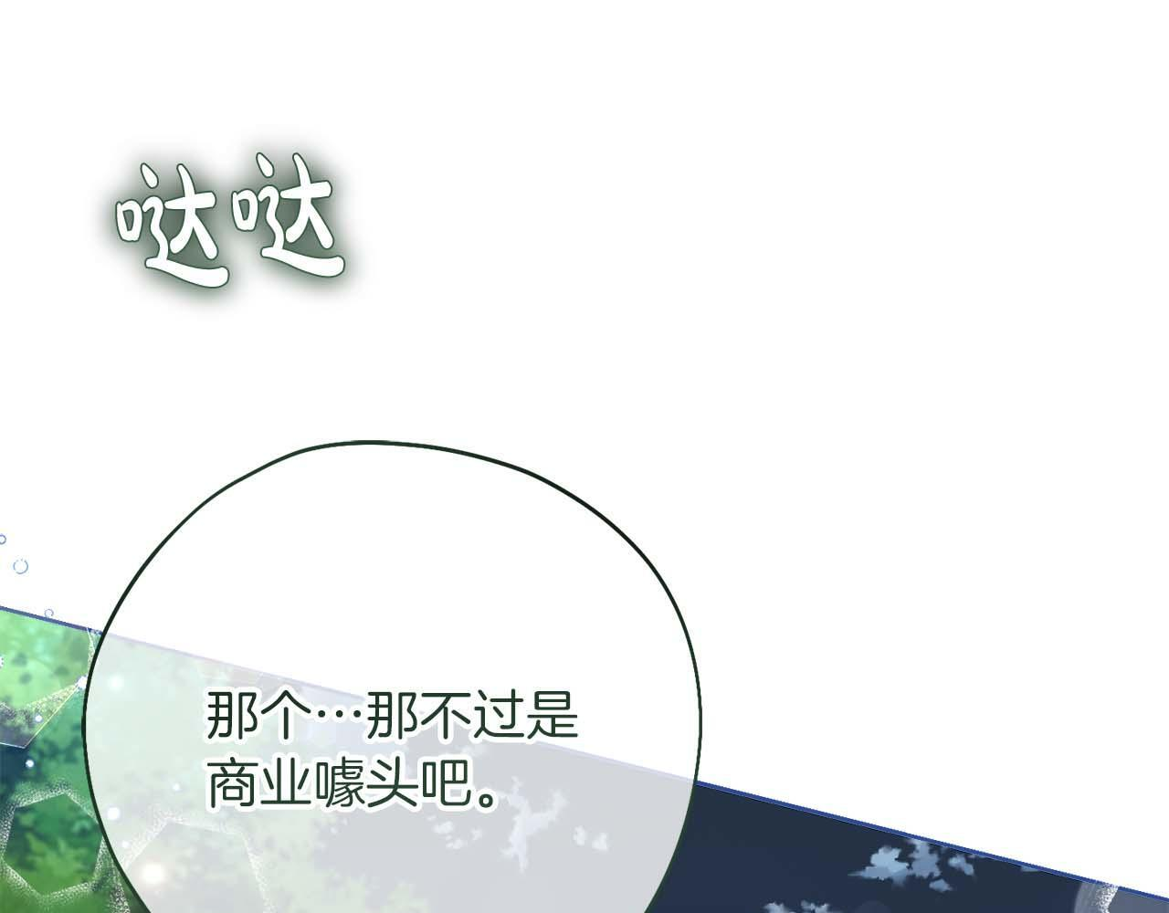 第61话 两人的约会 第176页